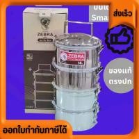 ราคา ZEBRA ปิ่นโต แสตนเลส ขนาด 14 ซม 4 ชั้น รุ่น Smart Lock (28884141297)