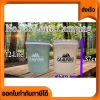 ราคา กระติกน้ำ No 933 Lotto Camping กระติกน้ำแข็ง ความจุ 12 ลิตร ขนาดกำลังดี 29 37 ซม ใส่น้ำ ใส่น้ำแข็ง ใส่ของเย็น (27832494952)