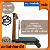 ราคา เครื่องชั่ง ตราตุ๊กตาคู่แท้ เครื่องชั่งคานเลื่อน รุ่น สแตนดาร์ด ชัวร์ 300 กก เครื่องชั่งตุ๊กตา300 กก (24694419709)