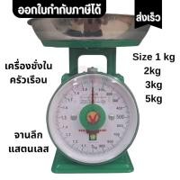 ราคา ราคารวมแวท ส่งด่วน ซื้อยกโหลคุ้ม เครื่องชั่ง ตาชั่งเหล็ก กิโลเหล็ก พิกัด1 2 3 5 Kg โครงสร้างเหล็ก แข็งแรง (41021811346)