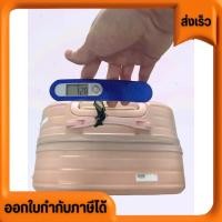 ราคา ที่ชั่งน้ำหนัก กระเป๋าเดินทาง เครื่องชั่งน้ำหนัก luggage scale travel (26821904902)