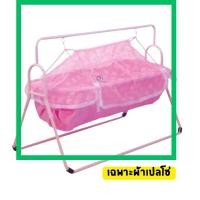 ราคา ออกใบกำกับภาษีได้ ส่งด่วน เฉพาะผ้าและมุ้งเปลโซ่ ไม่รวมโครงเหล็ก เลือกสีได้ มีสีฟ้า สีชมพู ตรงปก (46352285980)