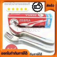 ราคา Zebra ช้อนส้อม ลายหยดน้ำ 1 0 มม หัวม้าลาย 12 คู่ (29834618752)