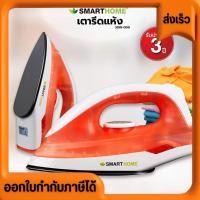 ราคา Smart Home เตารีดแห้งรุ่น SDIR 009 เคลือบเทปล่อน 1000W (29751954178)