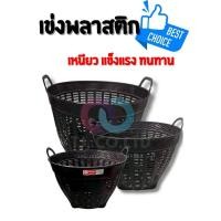 ราคา เข่งพลาสติกหูเหลี่ยม เบอร์ 1 สีดำ Ø 66X46 cm อย่างหนา มีขาเนื้อนิ่มเหนียวหนา นน 3กิโล (23786783044)