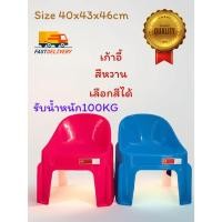 ราคา เก้าอี้ แฟนซี Chairs พลาสติกเกรด AA สีหวาน สดใส มีสีให้เลือก รับน้ำหนักได้ 100กิโลกรัม (22761367804)