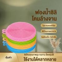 ราคา WEIYI คุ้มค่าสุด ฟองน้ำซิลิโคนล้างจาน ไม่สะสมแบคทีเรีย ล้างง่าย ใช้ได้นาน (42728498241)