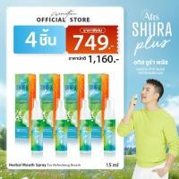 ราคา Atis Shura Plus เม้าสเปรย์สมุนไพรระงับกลิ่นปาก 4 ชิ้น (53151861623)