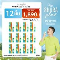 ราคา Atis Shura Plus เม้าสเปรย์สมุนไพรระงับกลิ่นปาก 12 ชิ้น (48951895570)