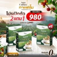 ราคา กาแฟ Aum Coffee 2 แถม 1 ซื้อ2 กล่อง แถม 1 กล่อง (43860766901)