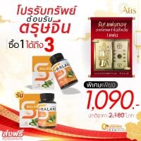ราคา โปรรับทรัพย์ ต้อนรับตรุษจีน เอส บาลานซ์ 1 แถม 1 พร้อมรับแผ่นทององค์เทพเจ้าไฉ่ซิงเอี๊ย 1 แผ่น (50906162618)