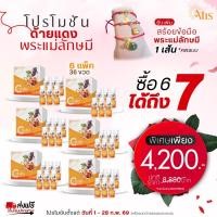 ราคา โปรโมชั่นด้ายแดงพระแม่ลักษมี คอลลา ทิส 6 แพ็ค พร้อมรับสร้อยข้อมือ พระแม่ลักษมี 1 เส้น (47405706323)