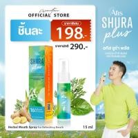 ราคา Atis Shura Plus เม้าสเปรย์สมุนไพรระงับกลิ่นปาก 1 ชิ้น (26293657832)