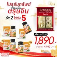 ราคา โปรรับทรัพย์ ต้อนรับตรุษจีน เอส บาลานซ์ 2 แถม 2 พร้อมรับแผ่นทององค์เทพเจ้าไฉ่ซิงเอี๊ย 1 แผ่น (43528752478)