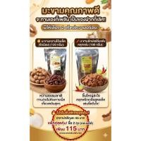 ราคา โปรคู่ มะขามยักษ์คลุกแซ่บและมะขามไร้เมล็ดข้อเดียว (51158073366)