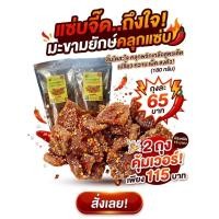 ราคา มะขามแช่อิ่มแห้งคลุกแซ่บ แซ่บเพลินเคี้ยวหนึบไร้เม็ดมาคอยกวนใจ แซ่บ สด สะอาด แง้ง่วงได้ดีมาก (43778387290)