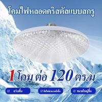 ราคา หลอดไฟ LED รูปทรงยูเอฟโอ ขั้ว E27 มีให้เลือก 3 สี ถนอมสายตา ประหยัดพลังงาน และกระจายแสงได้กว้าง (55057066882)