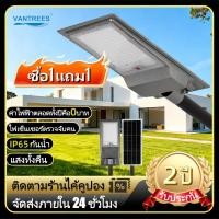 ราคา ไฟถนนพลังงานแสงอาทิตย์ VANTRESS กันน้ำและกันฟ้าผ่าระดับ IP65 ไม่เสียค่าไฟฟ้า ส่องสว่างตลอดคืน มี 3 โหมดการทำงาน (53007137418)