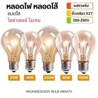 ราคา หลอดอบไก่ กกไก่ หลอดไฟหรี่แสง หลอดใส้ (27586964719)