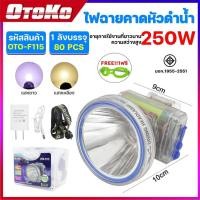 ราคา ไฟหัวดำน้ำ ไฟคาคศรี่ษะ ไฟหัวกันน้ำ ไฟส่องกบ IP 67 (43551768074)