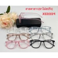ราคา แว่นอ่านหนังสือ แว่นสายตา สายตายาว (42110617217)