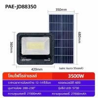 ราคา ไฟโซล่าเซลล์ LED โคมไฟเหล็ก แข็งแรง ทนทาง 55000W หลอดไฟ LED แบบชาร์จได้ (48358355864)