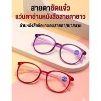 ราคา เบาพิเศษ ใส่สบายมาก แว่นสายตรยาวคนแก่ แว่นตาสายตายาวสุดพรีเมียม (57507935518)