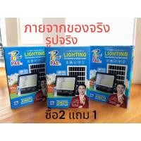 ราคา 3 ชุด 999บาท ไฟโซล่าเซลล์ สปอร์ตไลท์ LED กันน้ำ IP 67 (43852050533)