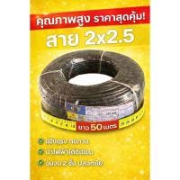 ราคา สายไฟVCT CABLE แบ่งขาย 20เมตร 30เมตร 2x1 2x1 5 2x2 5 (28343992434)