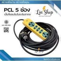 ราคา ปลั๊กไฟ ปลั๊กต่อพ่วงสายดำ VCT สายใหญ่ทนทาน 3m 5m 10m 20m 30m (40104235549)