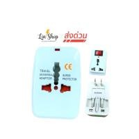 ราคา หัวแปลงขาปลั๊ก Universal Travel Adapter หัวแปลงขาปลั๊กอเนกประสงค์ (27838389451)