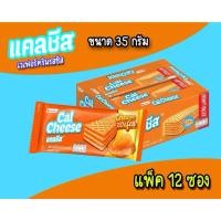 ราคา แคลชีส เวเฟอร์ครีมรสชีส ขนาด 27 5 กรัม แพ็ค 12 ซอง (58008000805)