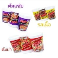 ราคา บะหมี่กึ่งสำเร็จรูป จายา แบบคัพ ฮาลาล Halal แพ็ค 3 ขนาด 60 กรัม (56407960491)