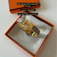 ราคา New Hermes Clic H bracelet PM size มารูนทอง (50503145901)