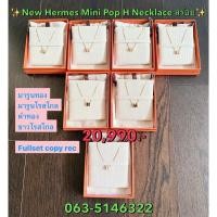 ราคา New Hermes Mini Pop H Necklace สร้อย มารูนทอง มารูนโรสโกล ดำทอง ขาวโรสโกล (26772928200)