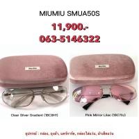 ราคา แว่นตา miumiu ของแท้100 (44207298667)