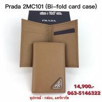 ราคา prada bi fpld card case (29587510960)