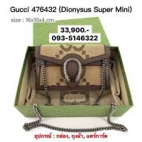 ราคา Gucci Dionysus Super Mini Bag 476432 ของแท้ (29516842782)