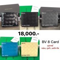 ราคา กระเป๋าสตางค์สานใบสั้น Bottega (29119927141)