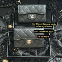 ราคา New Chanel Flap Card Holder Microchip (28743768088)