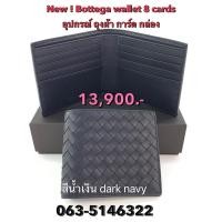 ราคา New Bottega wallet 8 cards กระเป๋าตังผู้ชาย (28673939925)