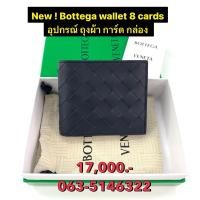 ราคา New Bottega wallet 8 cards สานกลาง สีน้ำเงิน (28025261168)