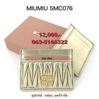 ราคา Miu Miu Card Holder 5MC076 ของแท้ (27816830756)