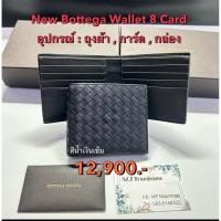 ราคา ขายกระเป๋าตัง Bottega Veneta ดำ แท้ 100 (27614637896)