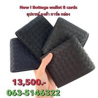 ราคา New Bottega wallet 8 cards ของแท้ (26925116052)