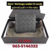 ราคา New Bottega wallet 8 cards สานกลางสีเทา (26875246817)