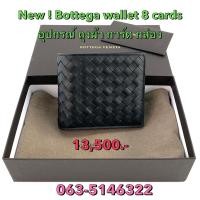 ราคา New Bottega wallet 8 cards พร้อมส่ง (26675106445)