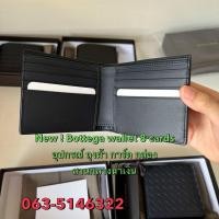 ราคา กระเป๋าตังผู้ชาย Bottega wallet 8 cards อุปกรณ์ ถุงผ้า การ์ด กล่อง มือ 1 แท้ 100 (26170571000)