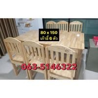 ราคา โต๊ะอาหาร 6 ที่นั่ง ไม้ประสาน (23541670926)