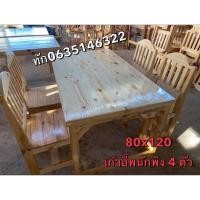 ราคา ส่งฟรี ชุดโต๊ะและเก้าอี้ทานอาหาร ส่งฟรีทั่วไทย (9864163519)